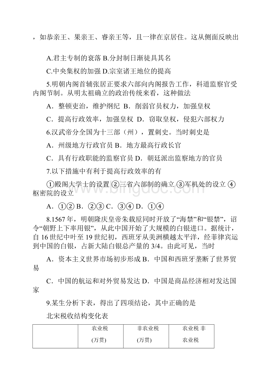 云南省玉溪一中学年高二下学期期末考试历史试题 Word版含答案.docx_第2页