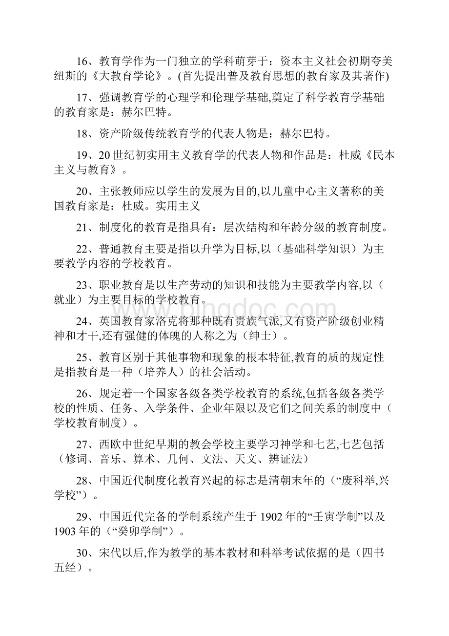 教师招聘考试公共基础知识汇编.docx_第2页