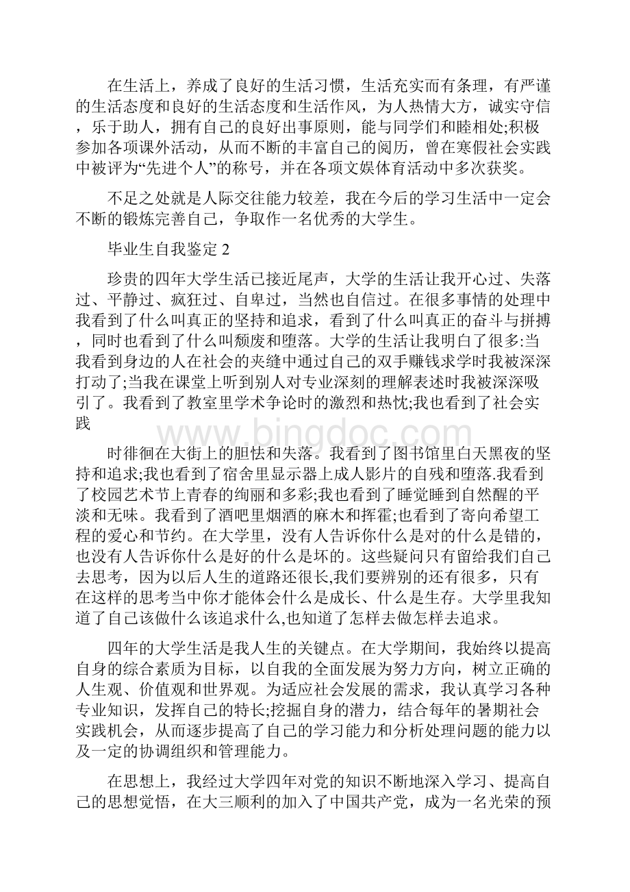 毕业生自我鉴定怎么写.docx_第2页