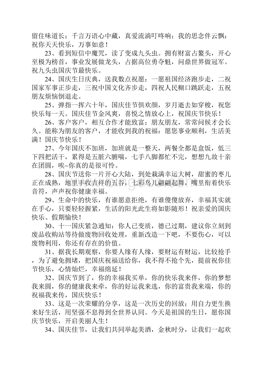 国庆节给客户发短信.docx_第3页