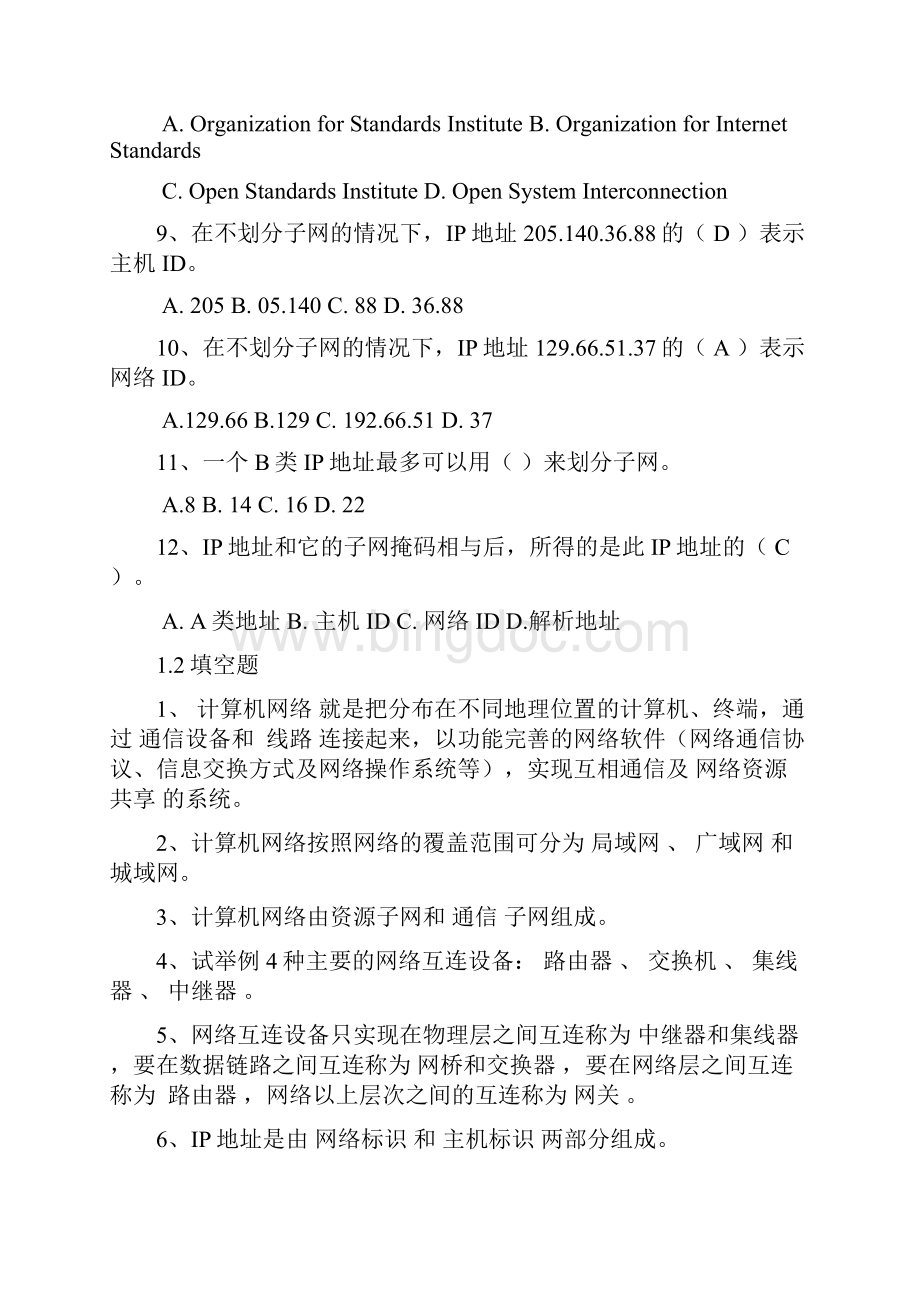 计算机网络技术与应用考试习题.docx_第2页