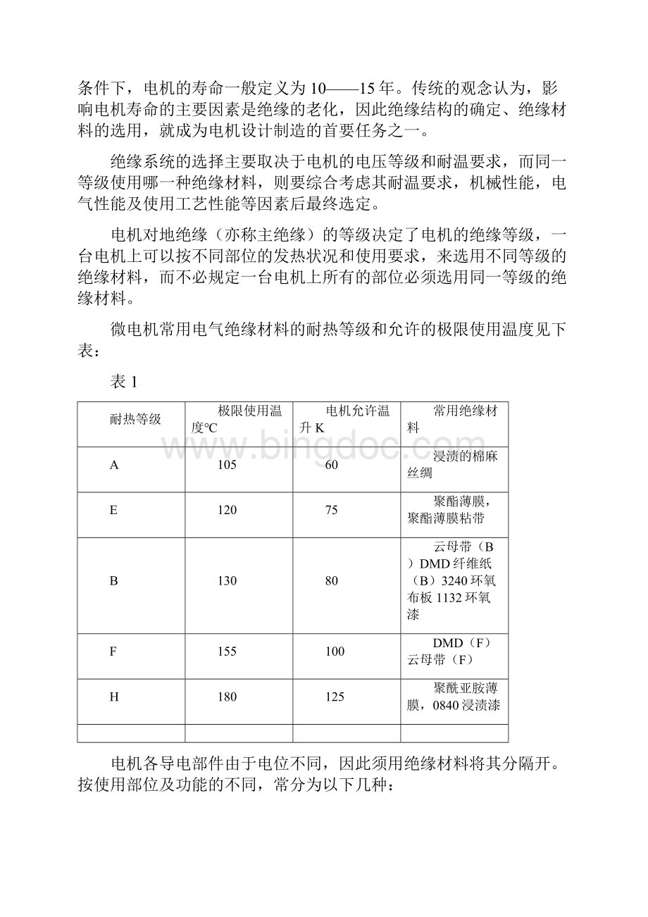 电机的寿命和可靠性.docx_第2页