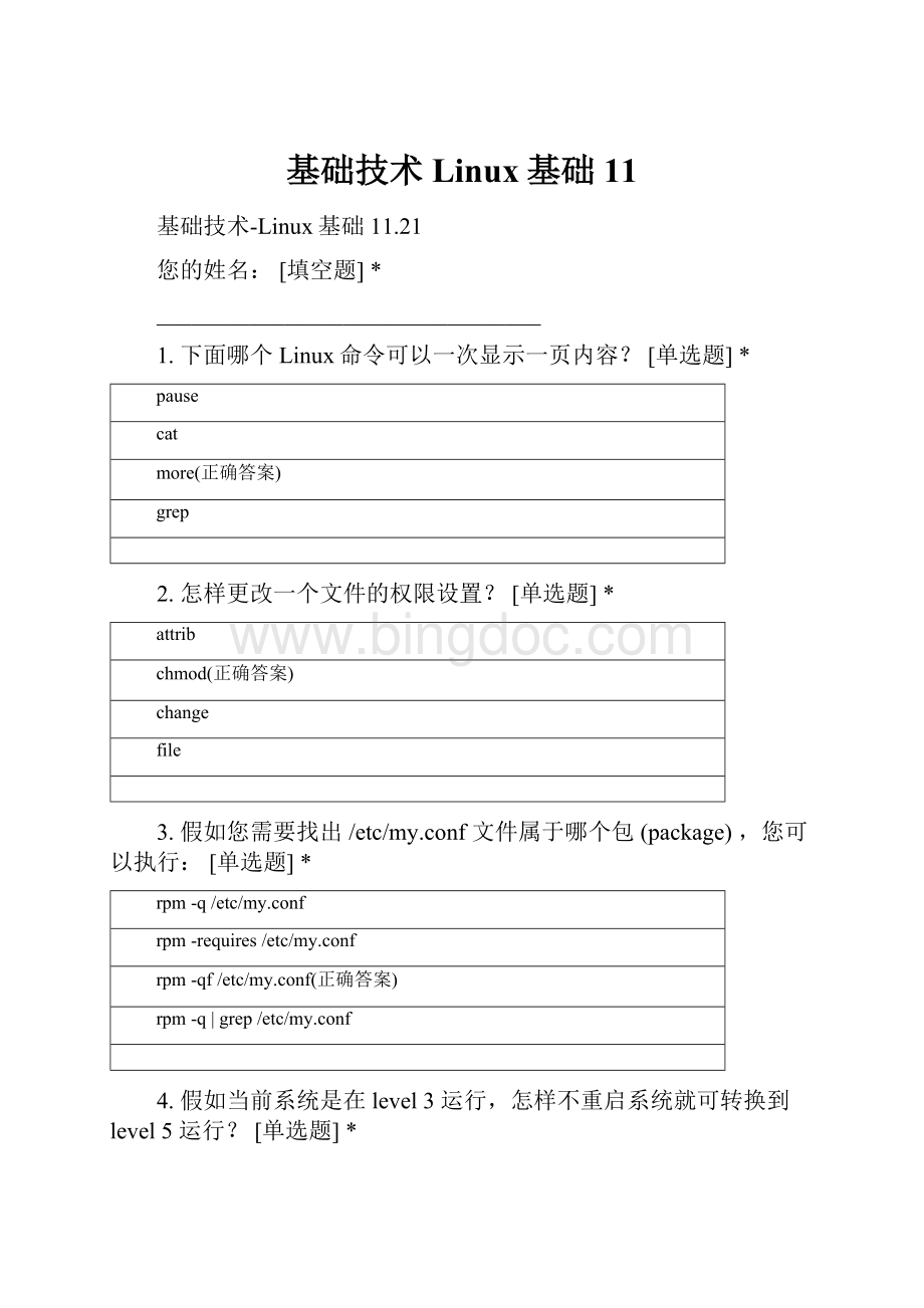 基础技术Linux基础11.docx_第1页