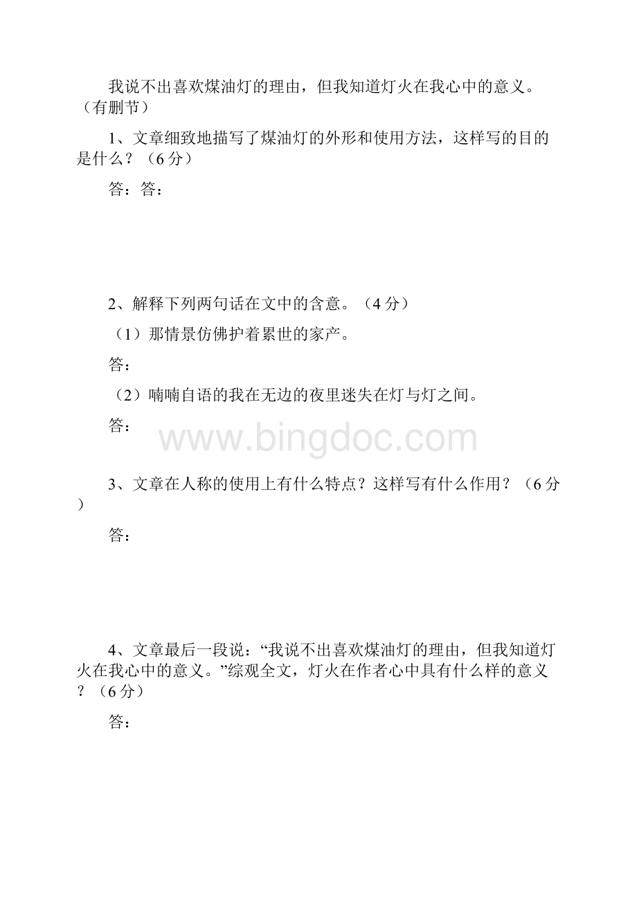 长宁中学级散文阅读专题训练.docx_第3页