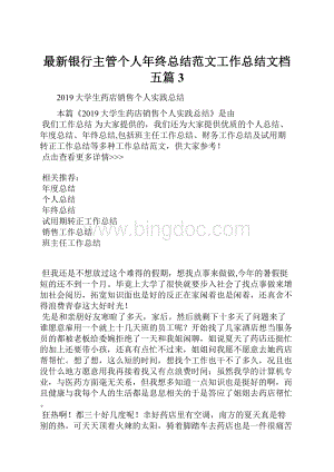 最新银行主管个人年终总结范文工作总结文档五篇 3.docx