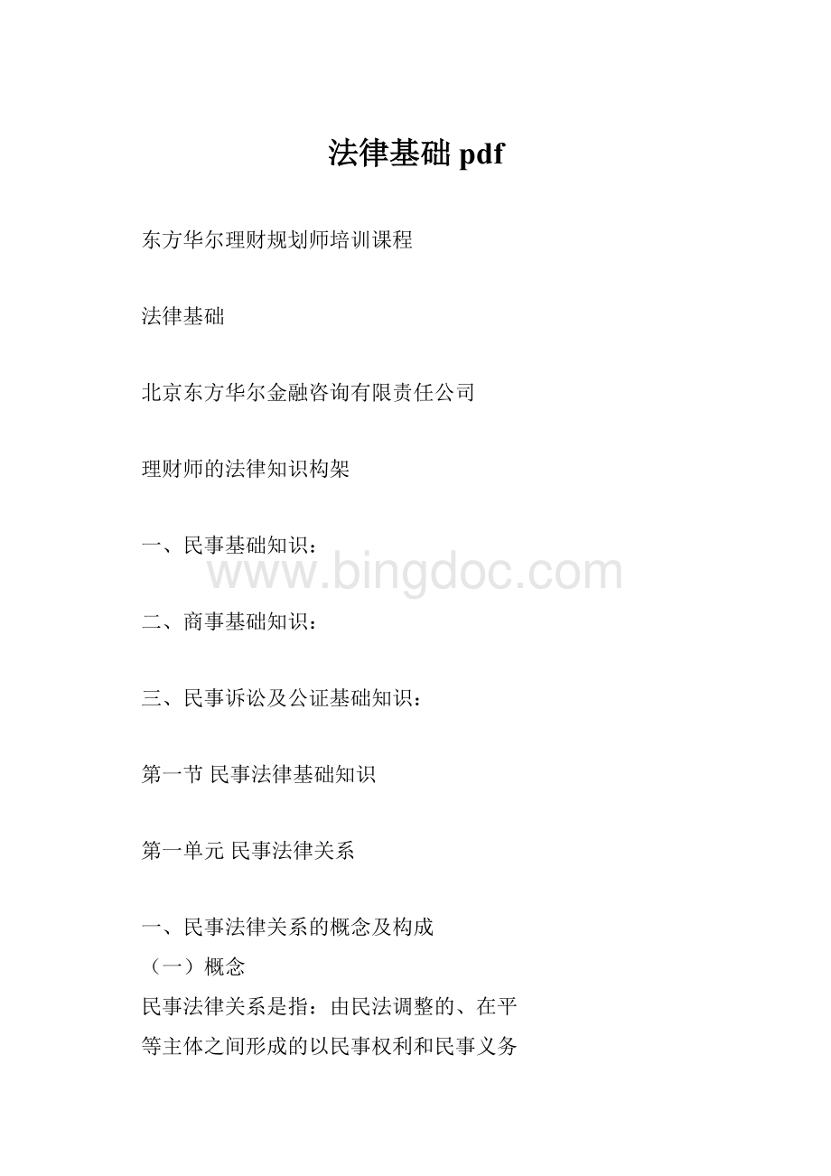 法律基础pdf.docx_第1页