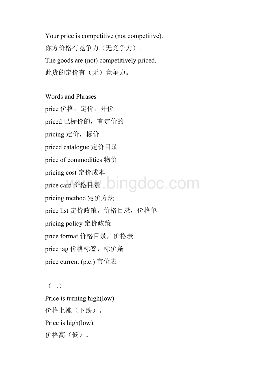 外贸英语900句 之 价格 Price.docx_第2页