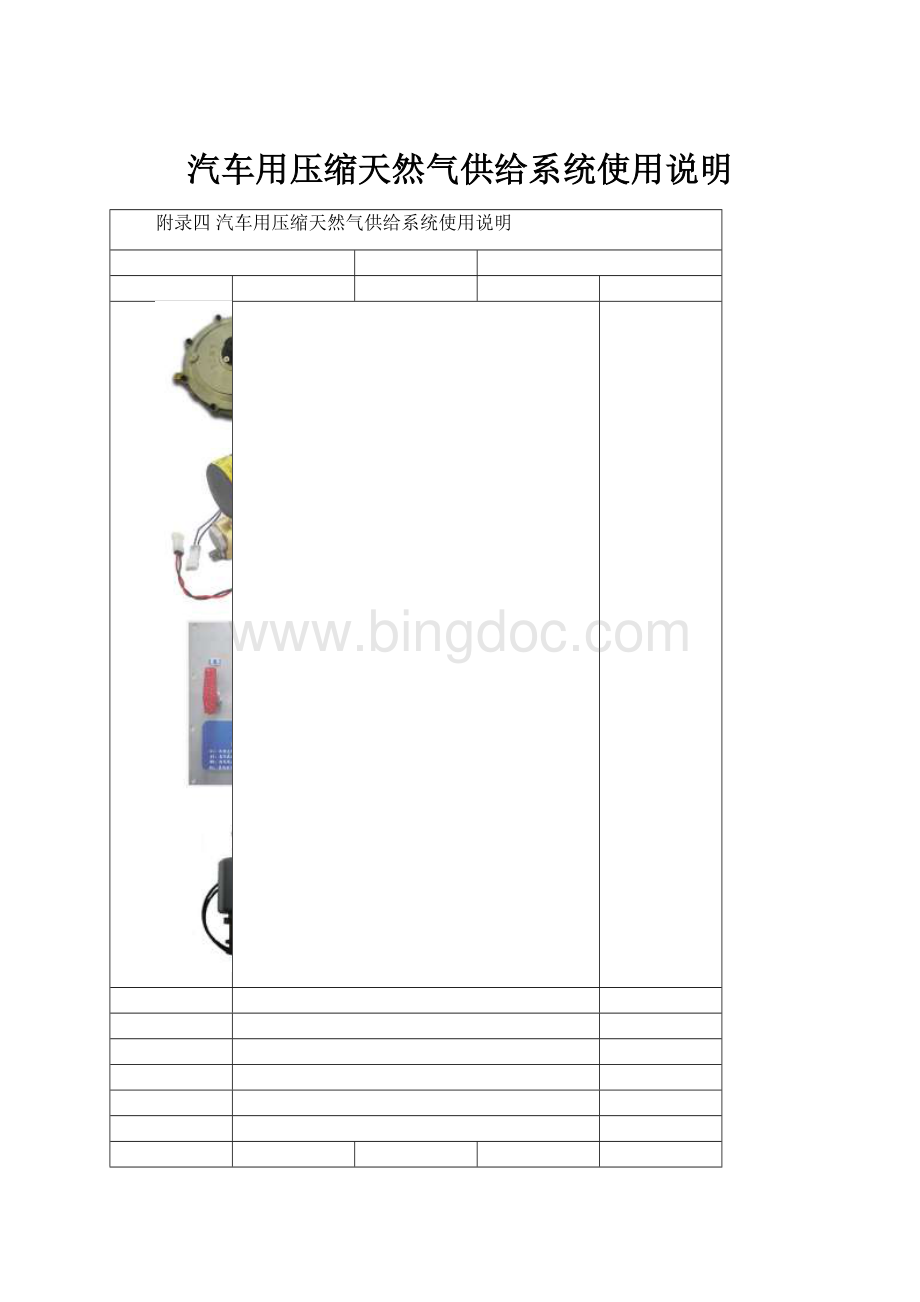 汽车用压缩天然气供给系统使用说明.docx