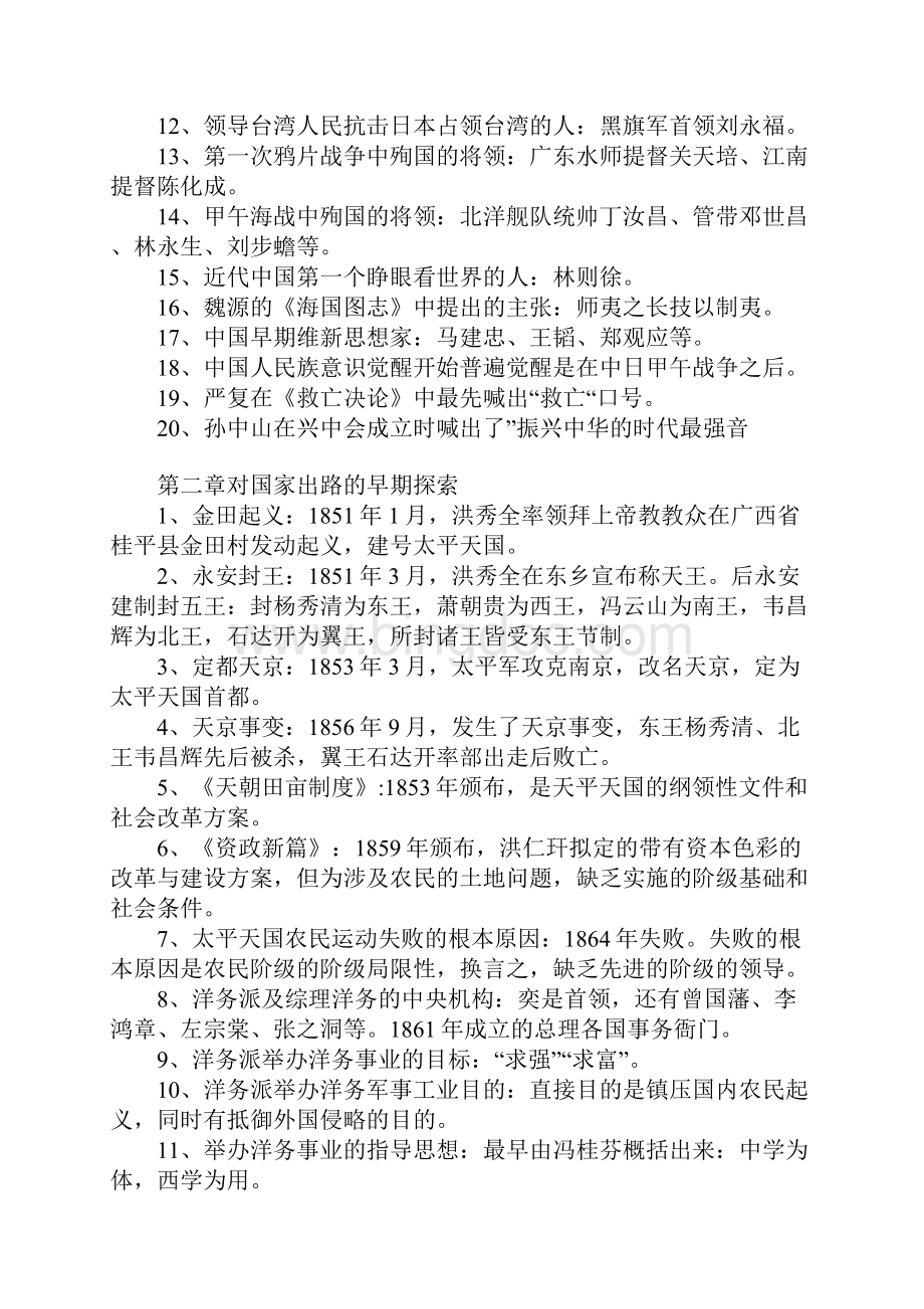 中国近现代史纲要考前总复习选择题部分.docx_第2页