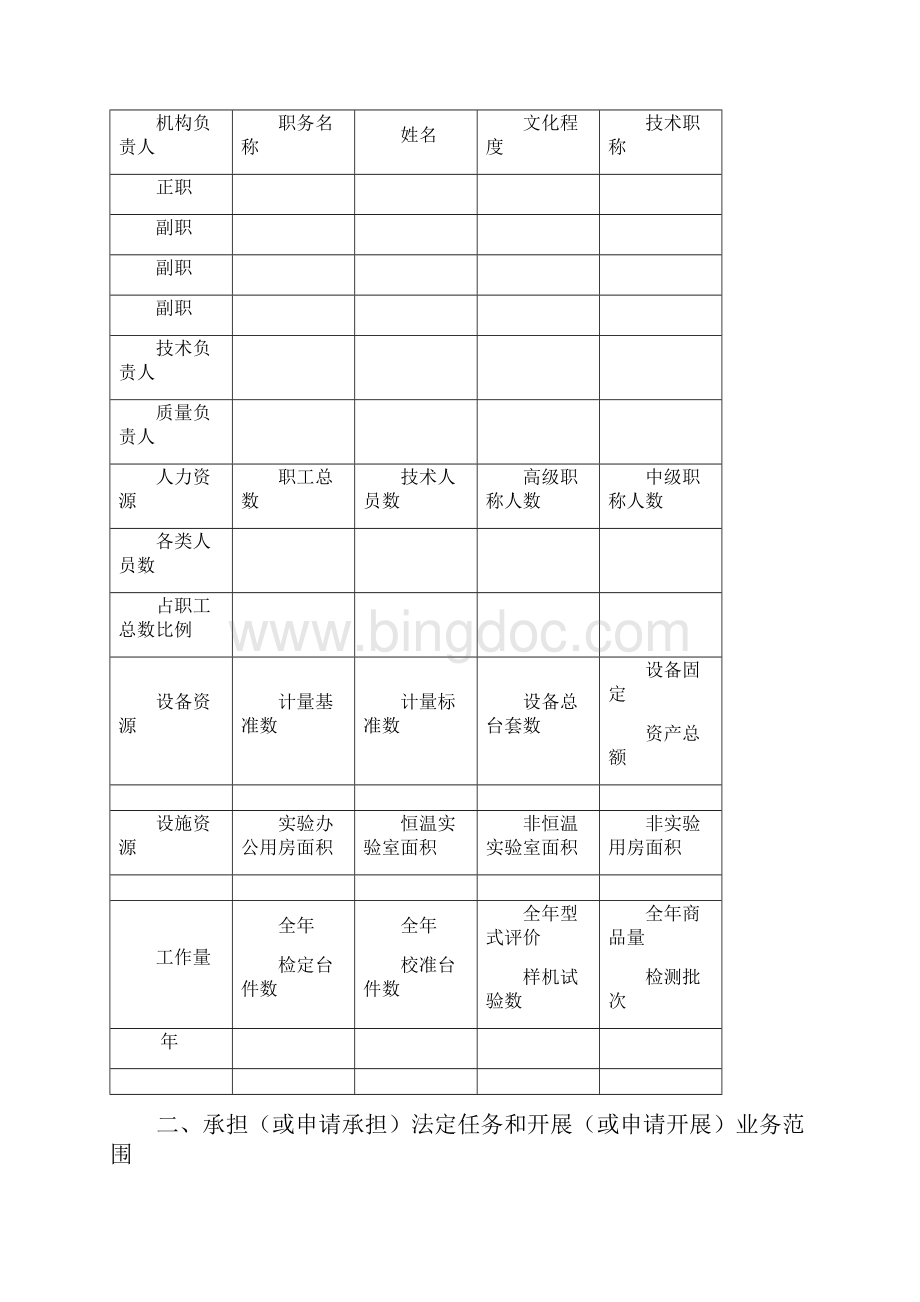 法定计量检定机构.docx_第2页