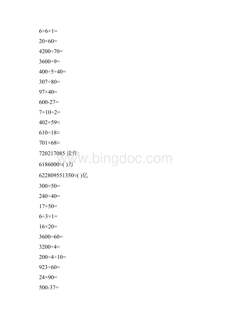 四年级数学上册口算题卡2.docx_第2页