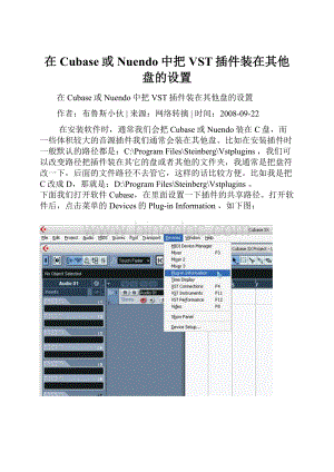 在Cubase或Nuendo中把VST插件装在其他盘的设置.docx