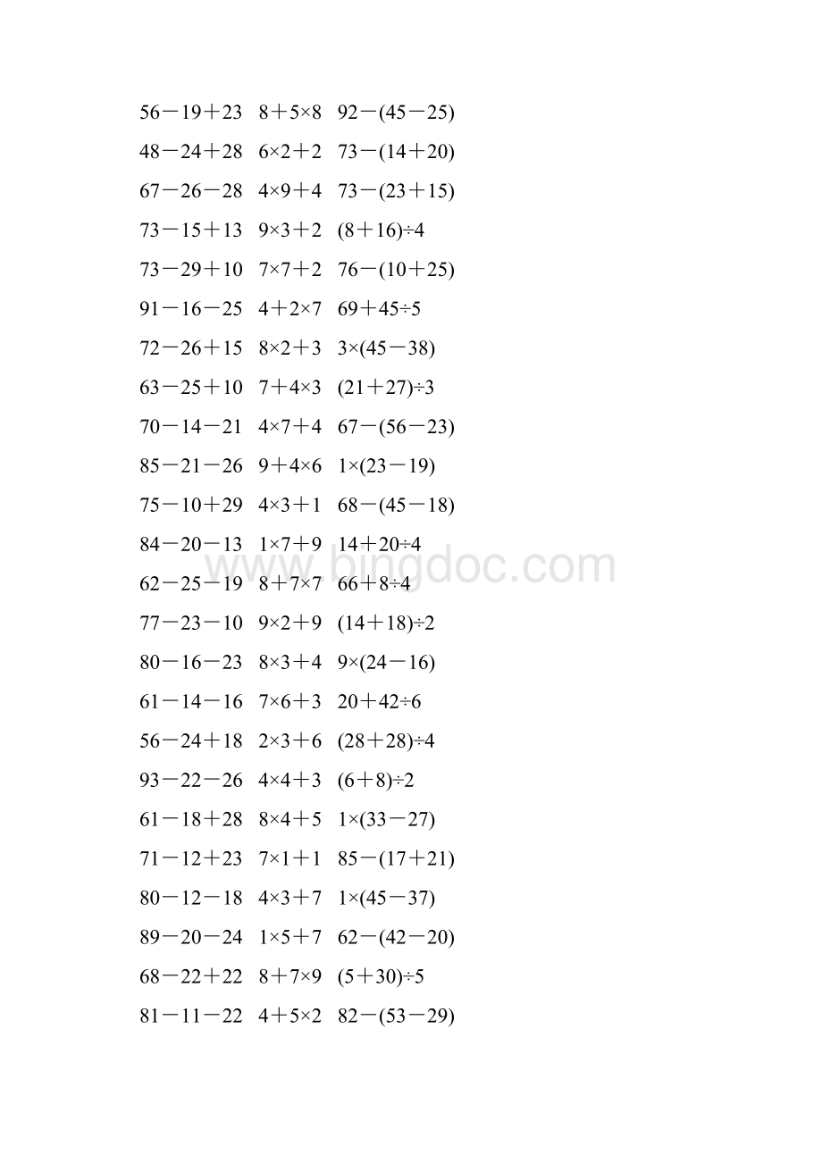 人教版二年级数学下册《混合运算》作业卡529.docx_第3页