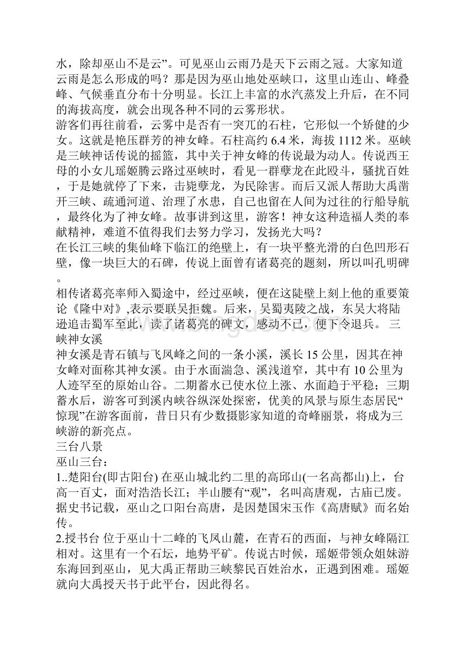 巫山景区导游词范文.docx_第3页