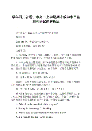 学年四川省遂宁市高二上学期期末教学水平监测英语试题解析版.docx