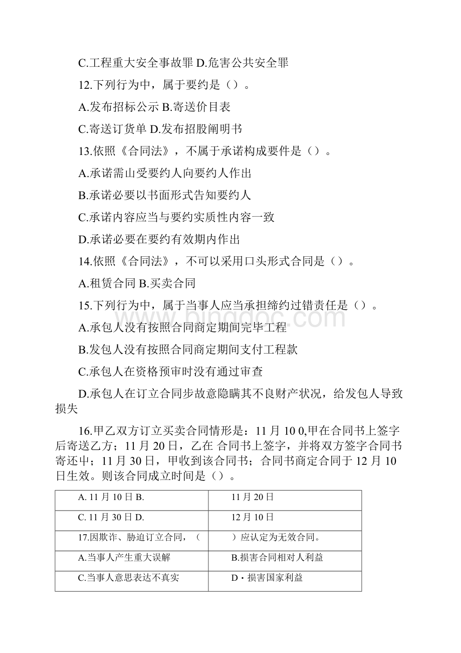 二级建造师真题与答案.docx_第3页