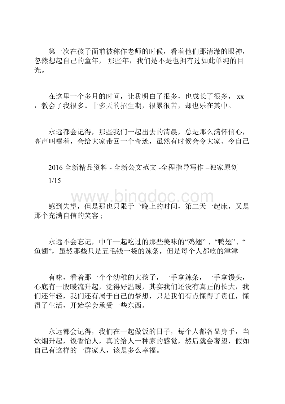 教师社会实践报告.docx_第2页