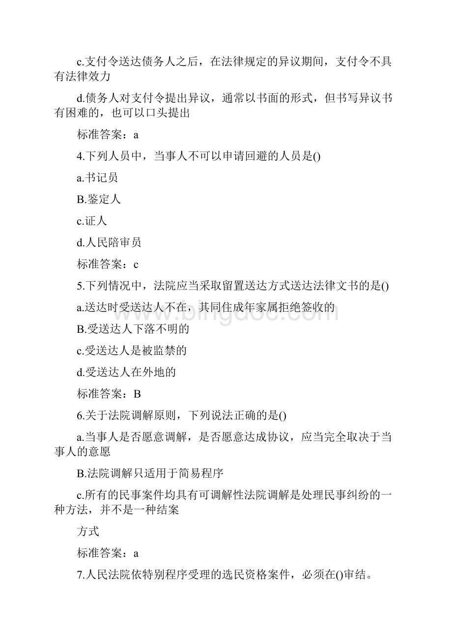 据以执行的生效法律文书被撤销应如何处理.docx_第2页