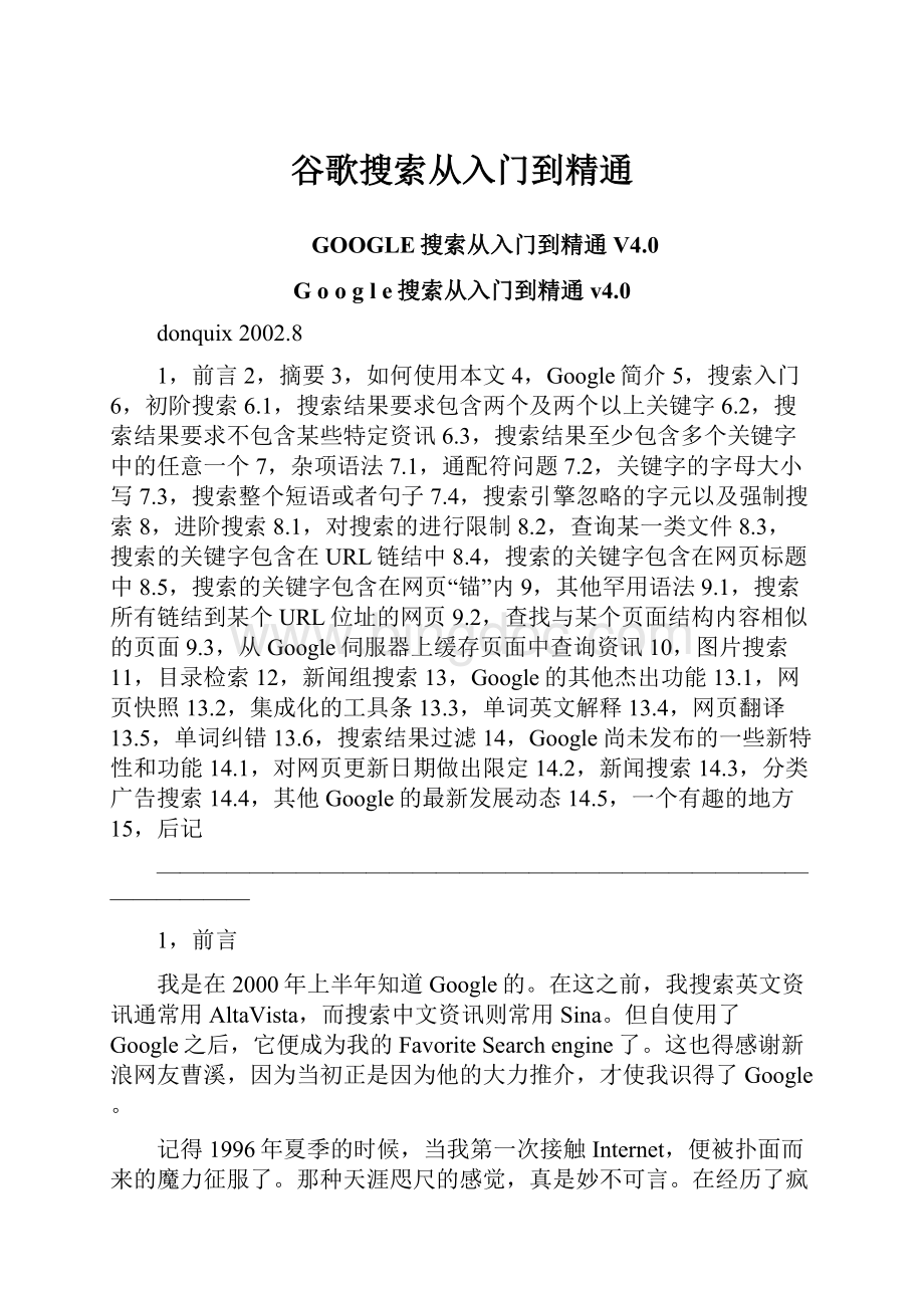 谷歌搜索从入门到精通.docx_第1页