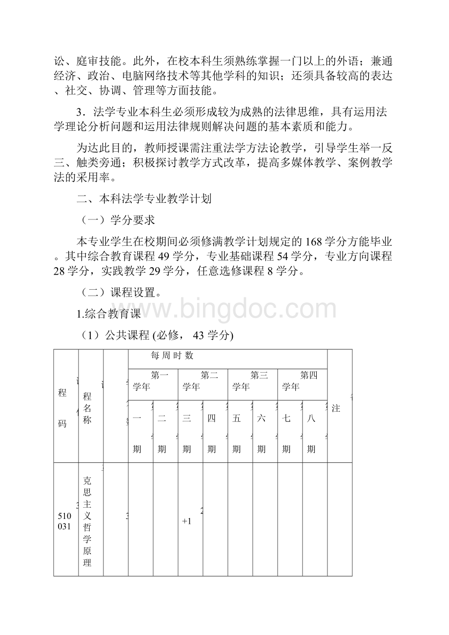 本科生教学.docx_第2页