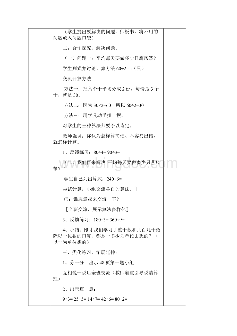 三年级数学上册 第五单元 风筝厂见闻 两三位数除以一位数教案 青岛版.docx_第2页