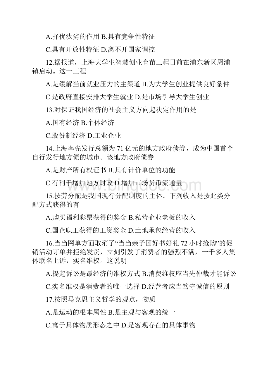 上海市浦东新区届高三政治上学期期末质量.docx_第3页
