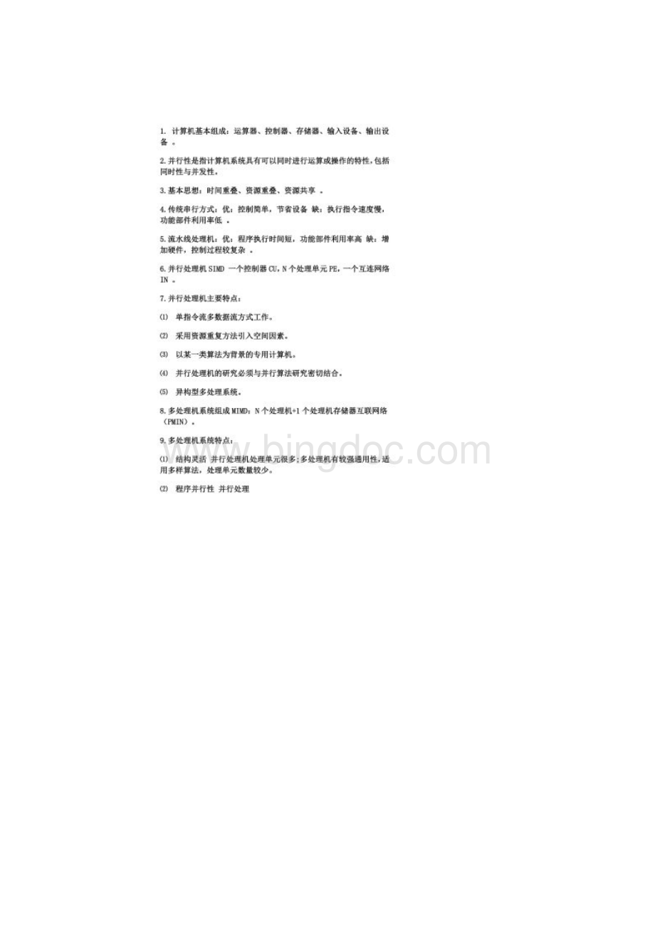 信息系统项目管理师复习指南.docx_第2页