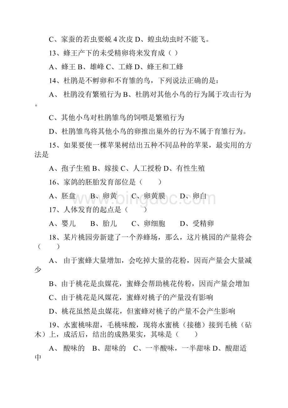 人教版八年级下册生物学第一章检测题一含答案资料讲解.docx_第3页