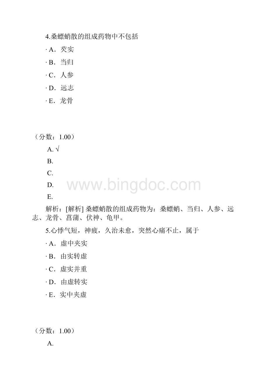 中医内科学相关专业知识21.docx_第3页
