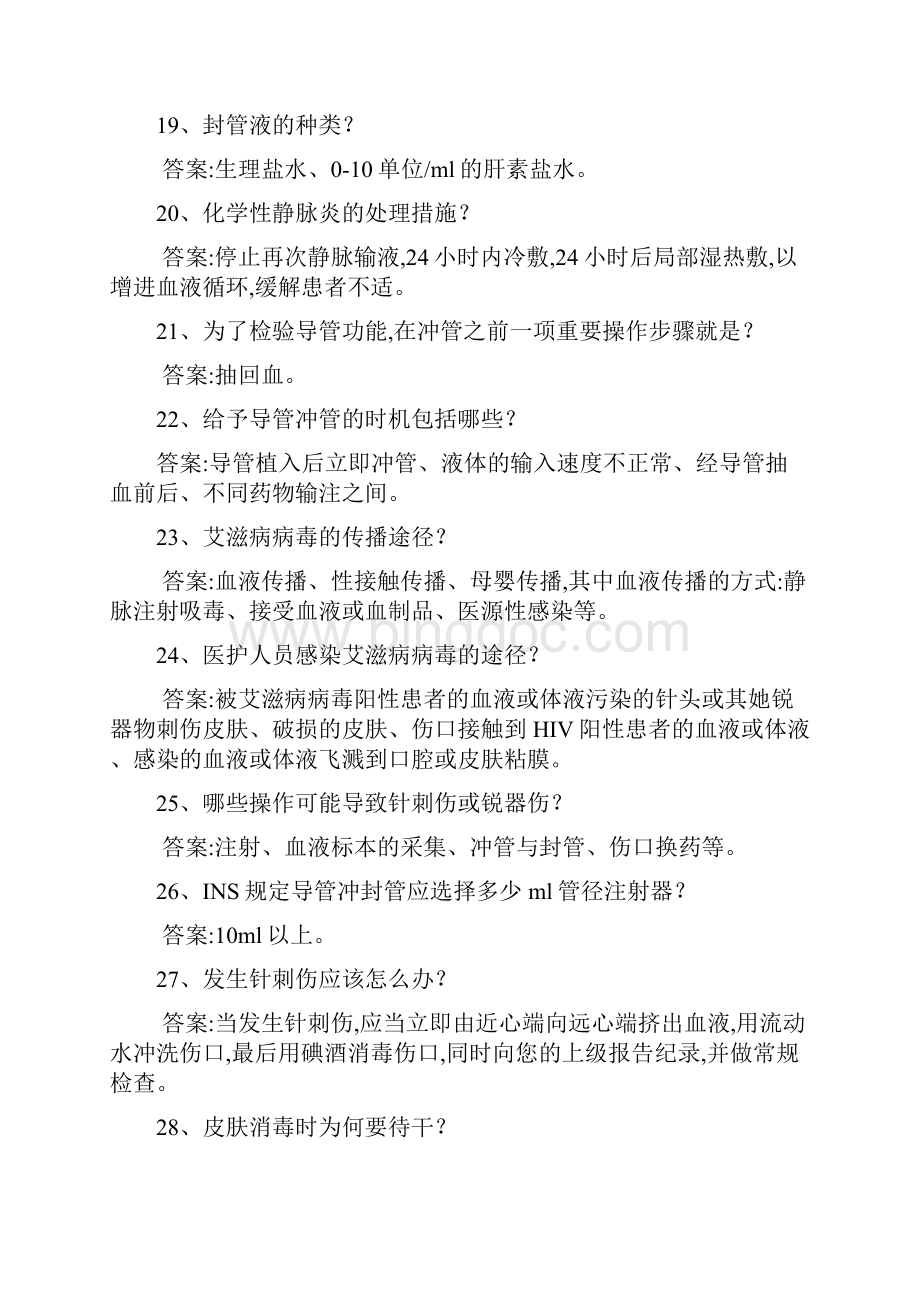 静脉留置针试题.docx_第3页