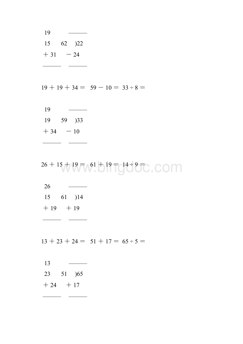 人教版小学二年级数学下册竖式计算大全190.docx_第2页