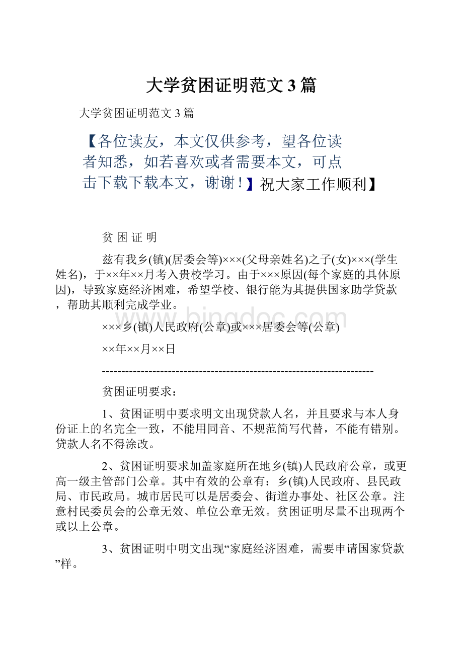 大学贫困证明范文3篇.docx