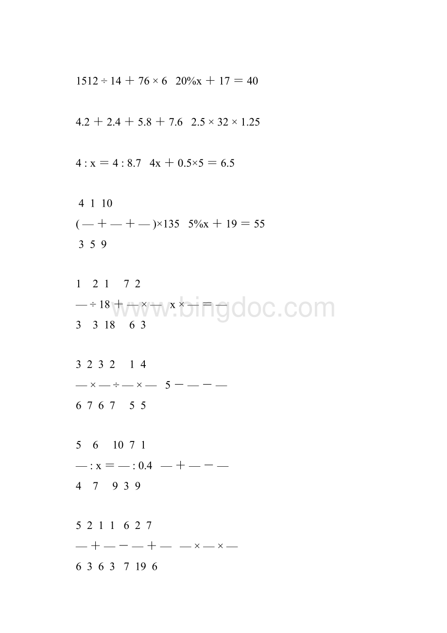 六年级数学下册暑假作业.docx_第2页