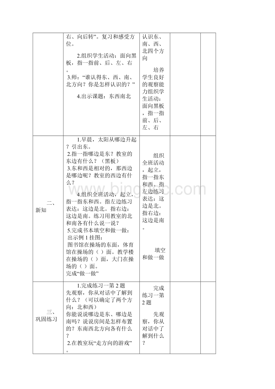 新人教版三年级数学下册第一单元位置与方向6教案.docx_第3页