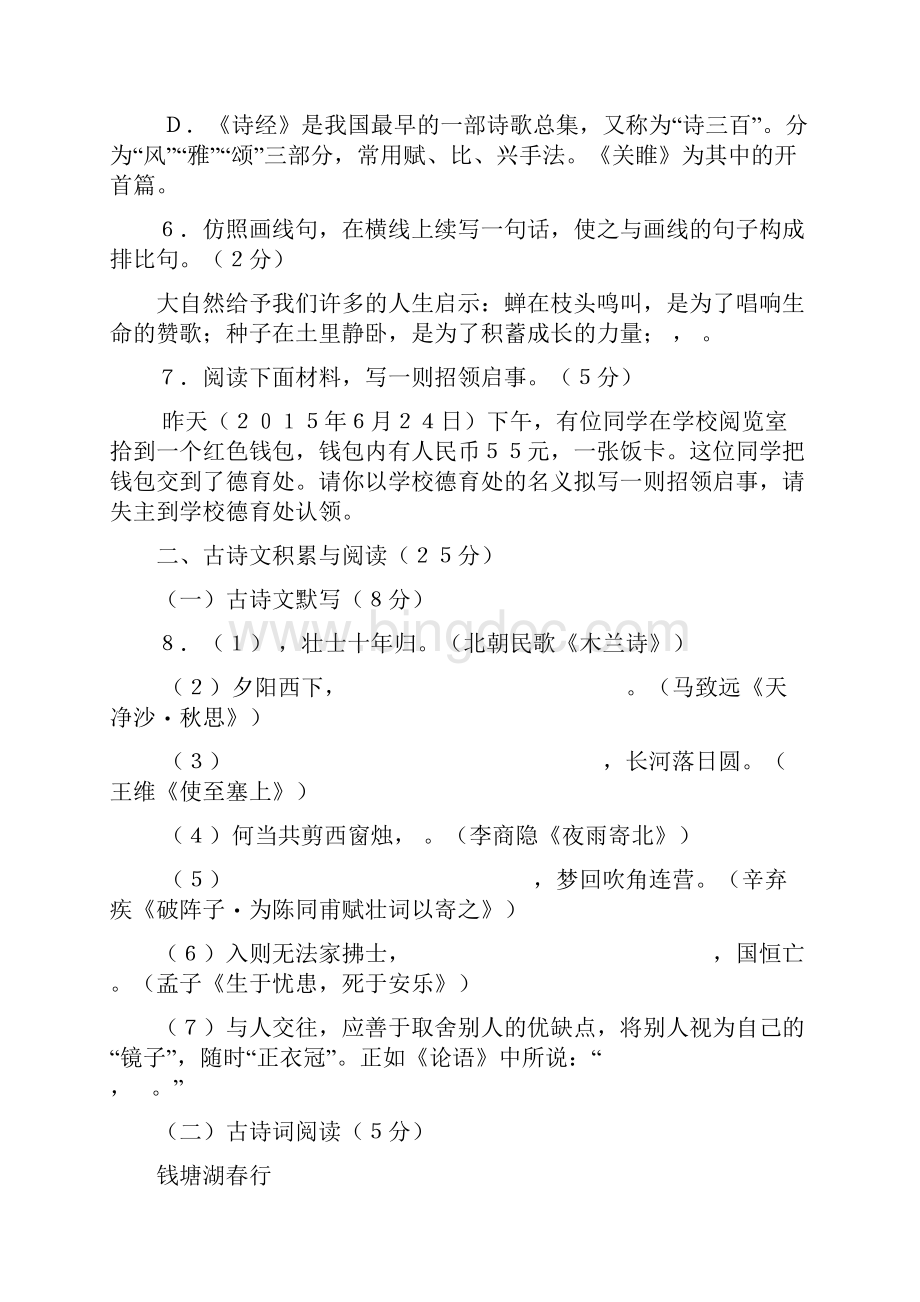 海南省中考语文试题.docx_第3页