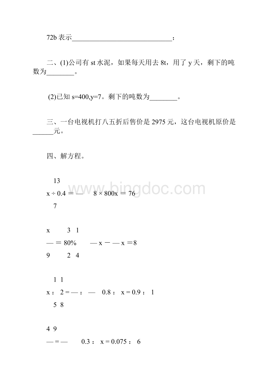 人教版六年级数学下册式与方程总复习16.docx_第3页