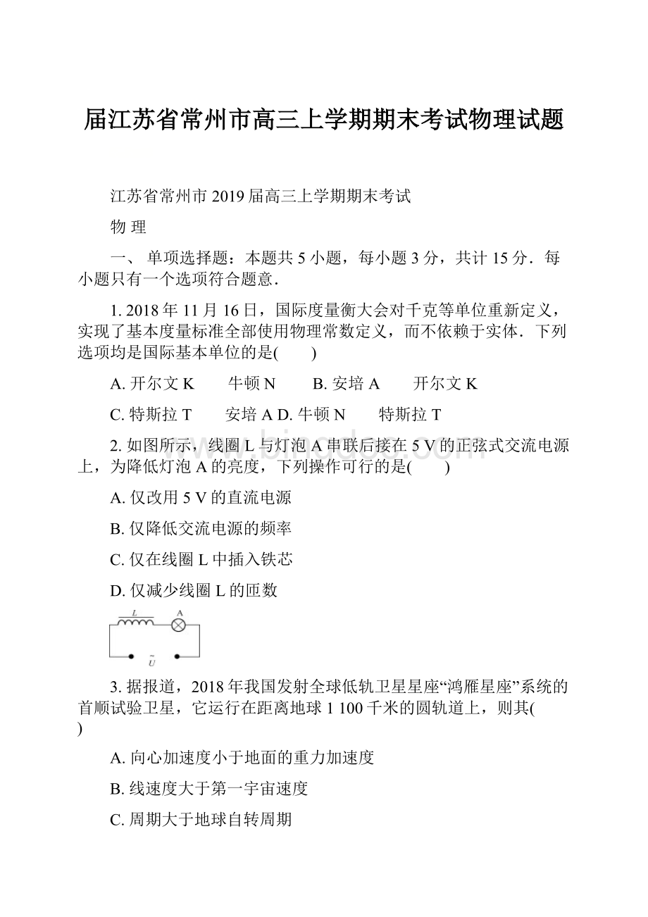 届江苏省常州市高三上学期期末考试物理试题.docx_第1页