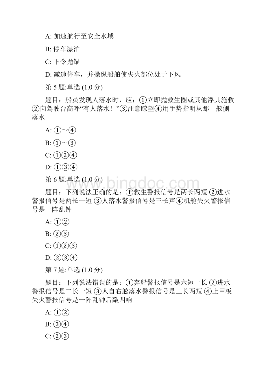 驾驶专业一类船长船舶管理模拟真题汇总.docx_第2页