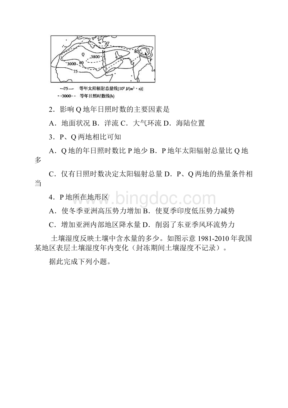 安徽省砀山县第二中学学年高三上学期第四次月考地理试题.docx_第2页