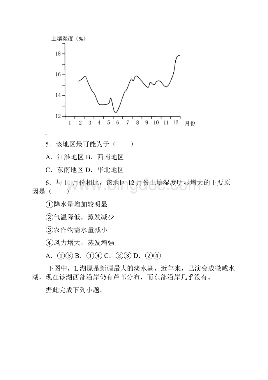 安徽省砀山县第二中学学年高三上学期第四次月考地理试题.docx_第3页