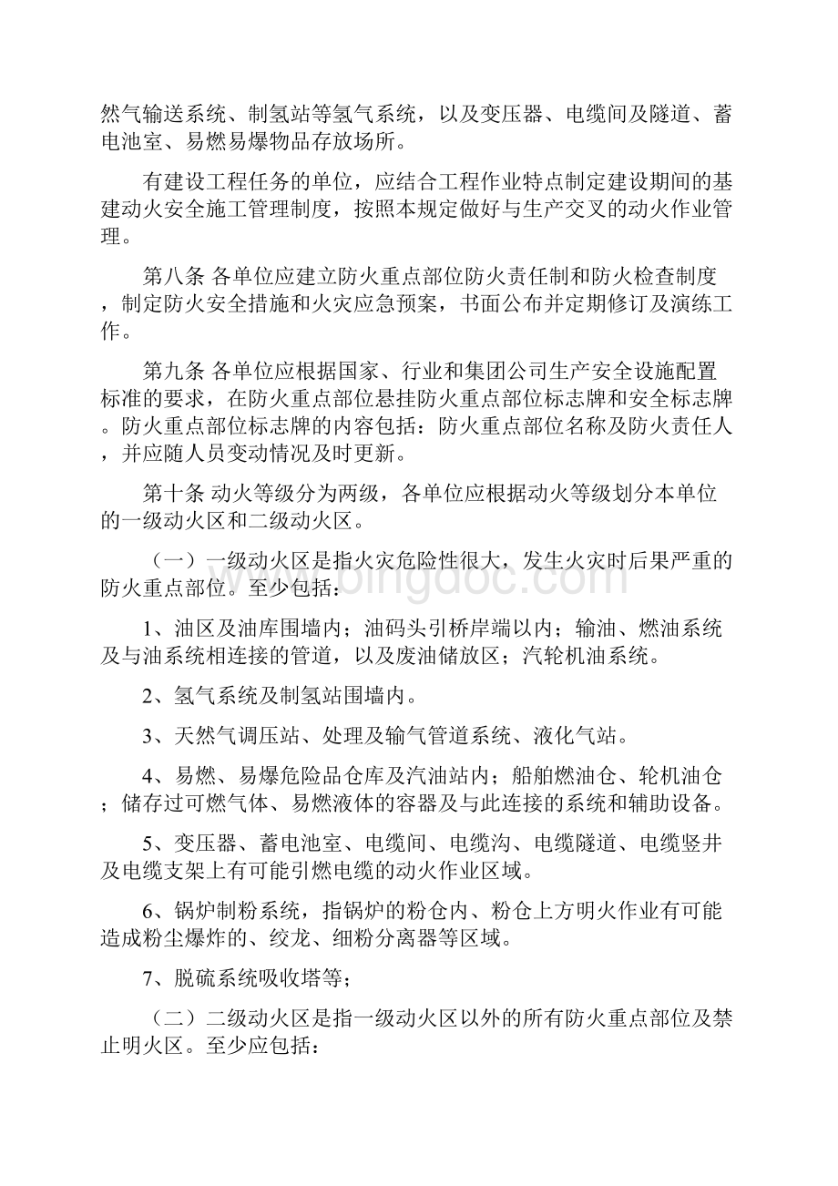 中国华电集团动火作业安全管理规定.docx_第2页