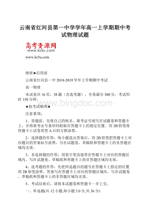 云南省红河县第一中学学年高一上学期期中考试物理试题.docx