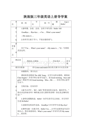 陕旅版三年级英语上册导学案.docx