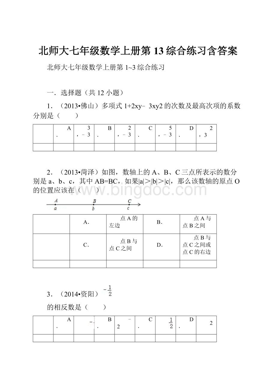 北师大七年级数学上册第13综合练习含答案.docx_第1页