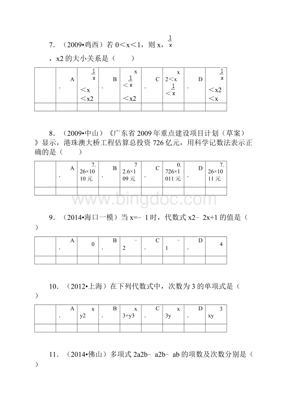 北师大七年级数学上册第13综合练习含答案.docx_第3页