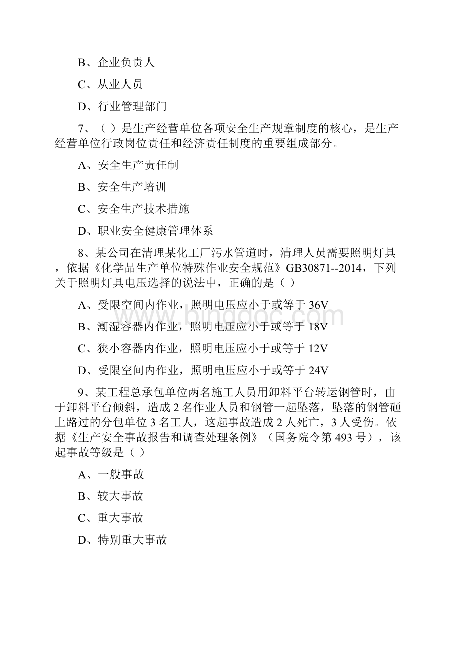 注册安全工程师考试《安全生产管理知识》能力提升试题.docx_第3页