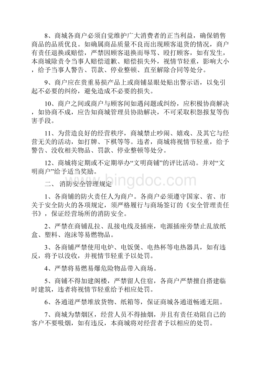 商户管理制度.docx_第2页