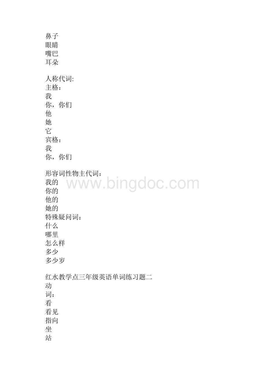 范文三年级英语上册期末复习资料单词重点句型综合练习新外研版.docx_第3页