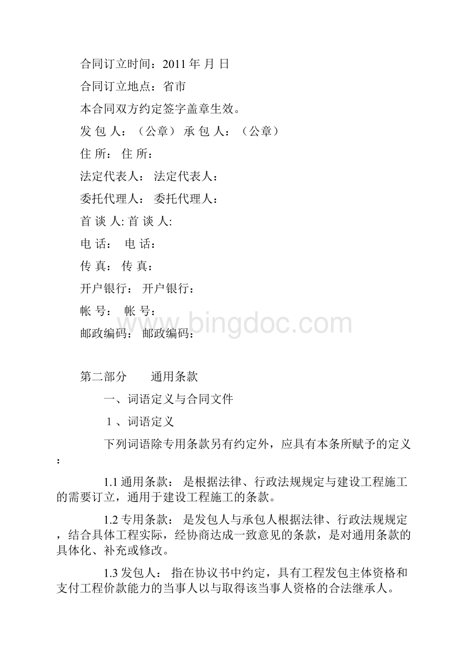 加油站建设工程施工合同范本.docx_第3页