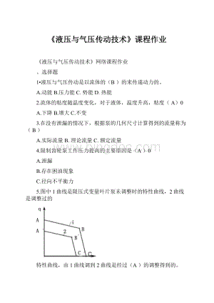 《液压与气压传动技术》课程作业.docx